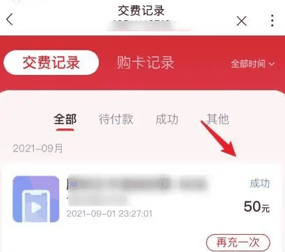 中国联通怎么查自己的充值记录