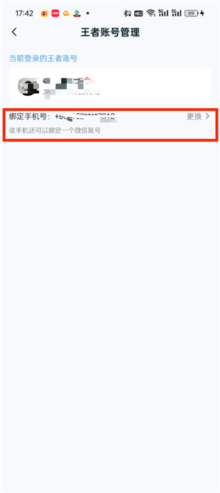 王者营地怎么解绑手机号 解绑手机号的操作方法