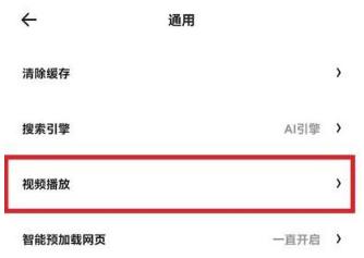 夸克浏览器怎么关闭自动播放视频 关闭自动播放视频操作方法