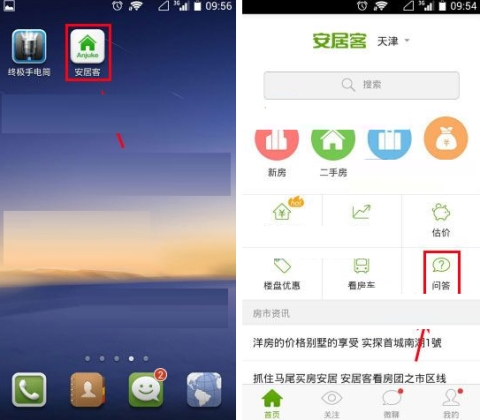 安居客怎么提问 提问的操作方法