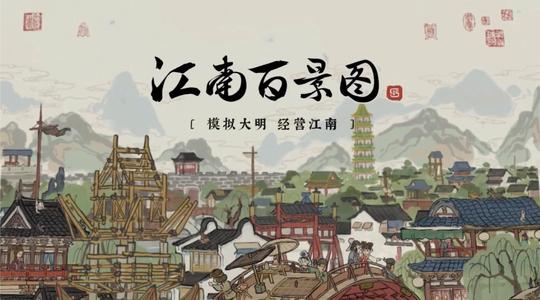 江南百景图摇钱树移动方法介绍