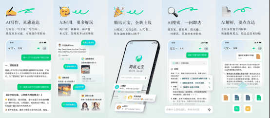 大模型App腾讯元宝上线！混元再升级，打造可随身携带的全能AI助理