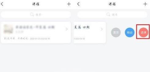 学习通怎么退课 退课的操作方法