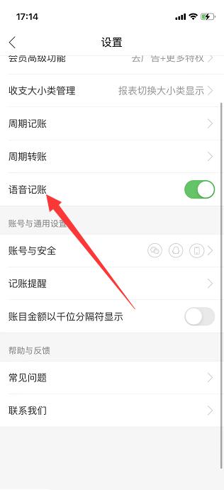 有鱼记账怎么设置语音记账 设置语音记账的操作方法