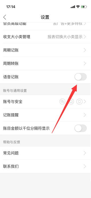 有鱼记账怎么设置语音记账 设置语音记账的操作方法