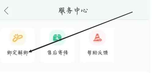 和家亲怎么解除绑定