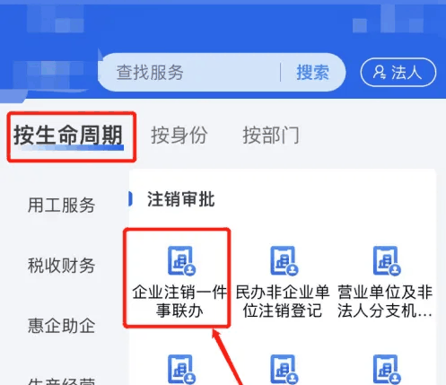 浙里办app如何注销营业执照