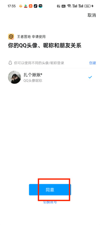 王者营地qq怎么授权 qq授权的操作方法