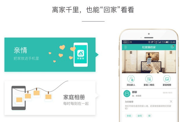 和家亲app有什么用