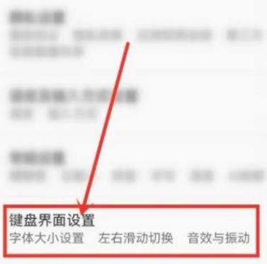 百度输入法怎么关掉按键声音 关掉按键声音的操作方法