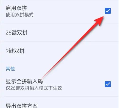百度输入法怎么启用双拼输入 启用双拼输入的操作方法