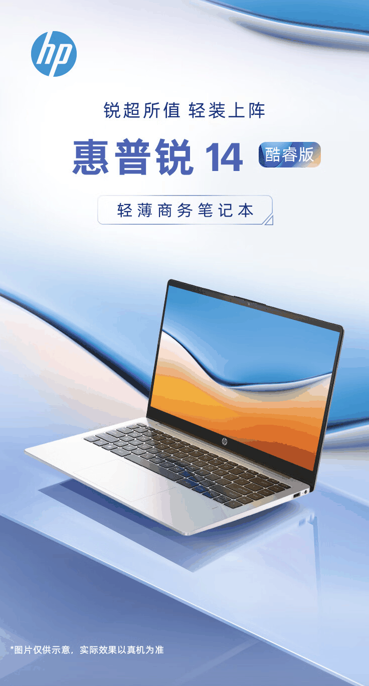 惠普锐 14 酷睿版笔记本上架开售：i5-1340P + 512GB 存储空间，3299 元起