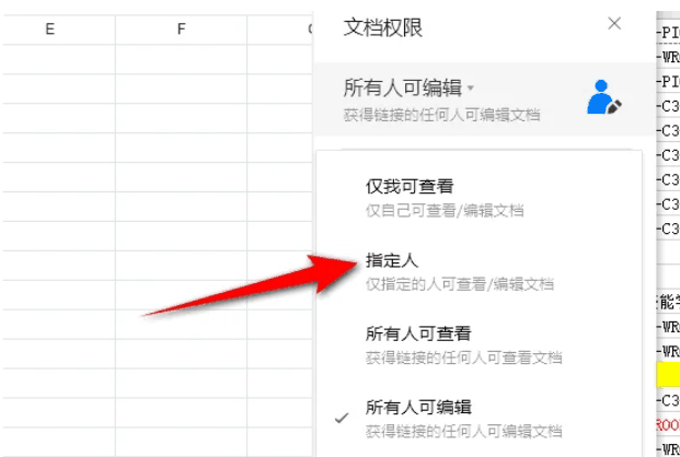 腾讯文档权限怎么设置 权限设置方法