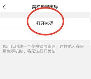 美柚怎么设置锁屏密码 设置锁屏密码的操作方法