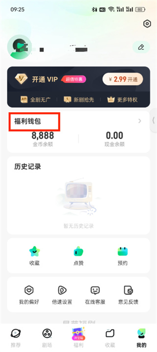 星芽短剧怎么解绑支付宝 解绑支付宝的操作方法