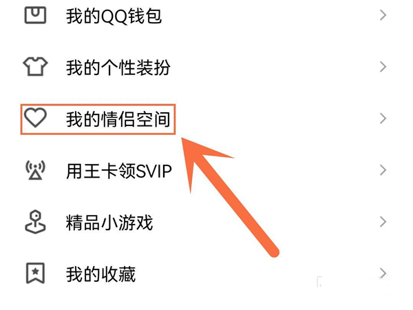 QQ情侣空间怎么设置不让别人看 情侣空间设置不让别人看的操作方法