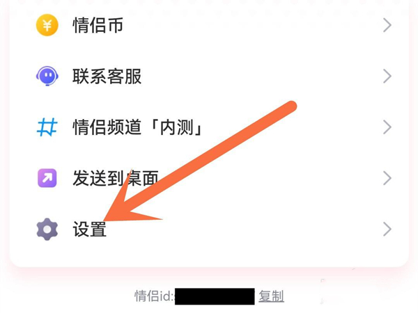 QQ情侣空间怎么设置不让别人看 情侣空间设置不让别人看的操作方法