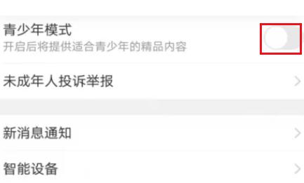 美柚怎么设置青少年模式 青少年模式设置方法
