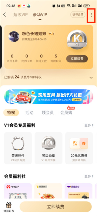 酷狗音乐包怎么开通 音乐包开通方法