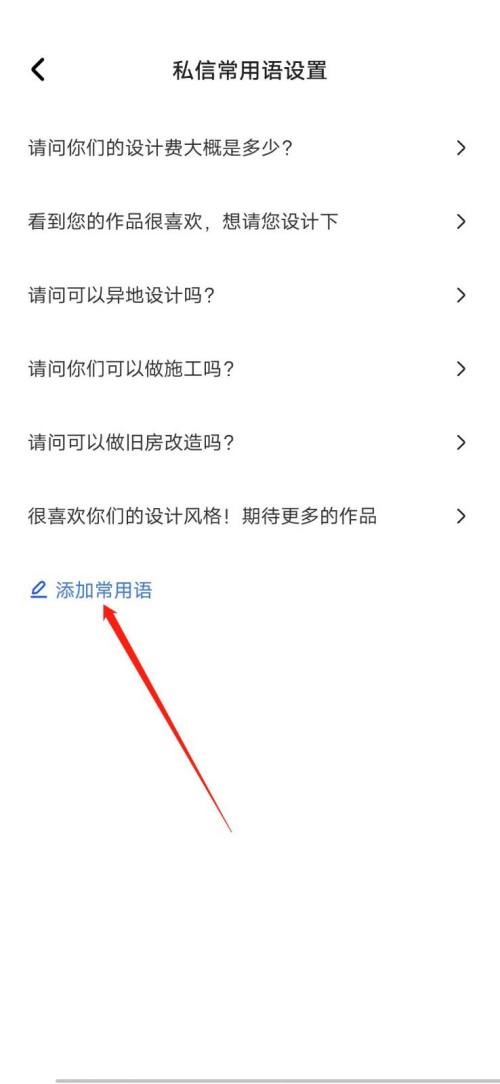 住小帮怎么添加常用语 添加常用语的操作方法