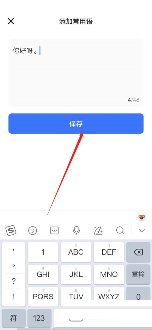 住小帮怎么添加常用语 添加常用语的操作方法