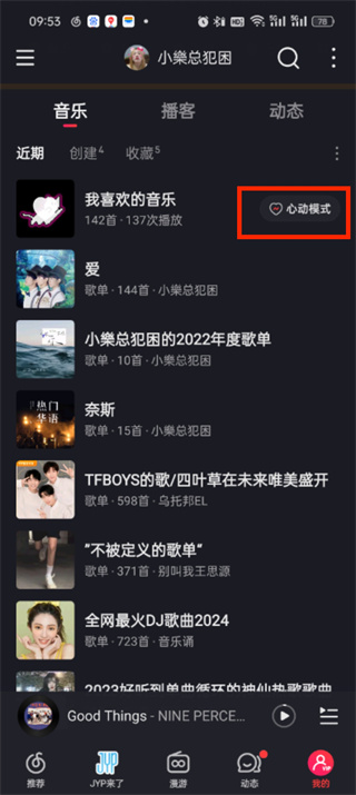 网易云音乐心动模式怎么打开 心动模式打开方法