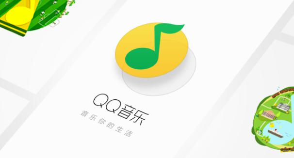 qq音乐怎么关闭播放页动态封面 关闭播放页动态封面的操作方法