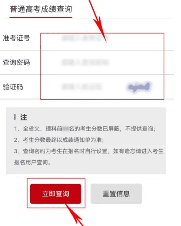 微信怎么查询高考成绩分数