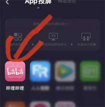 哔哩哔哩怎么投屏到微光 投屏到微光的操作方法