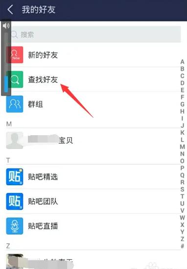 百度贴吧怎么添加好友 添加好友的操作方法