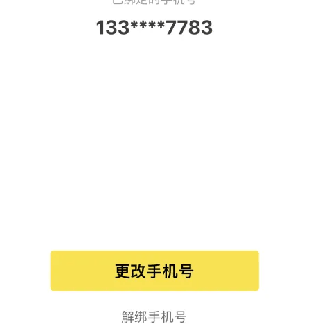 企鹅体育怎么解绑手机号 解绑手机号的操作方法