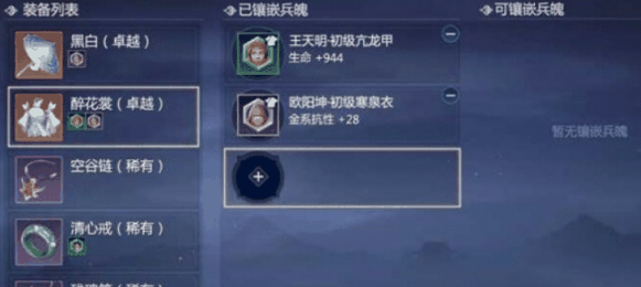 《剑网3无界》装备属性更换方法