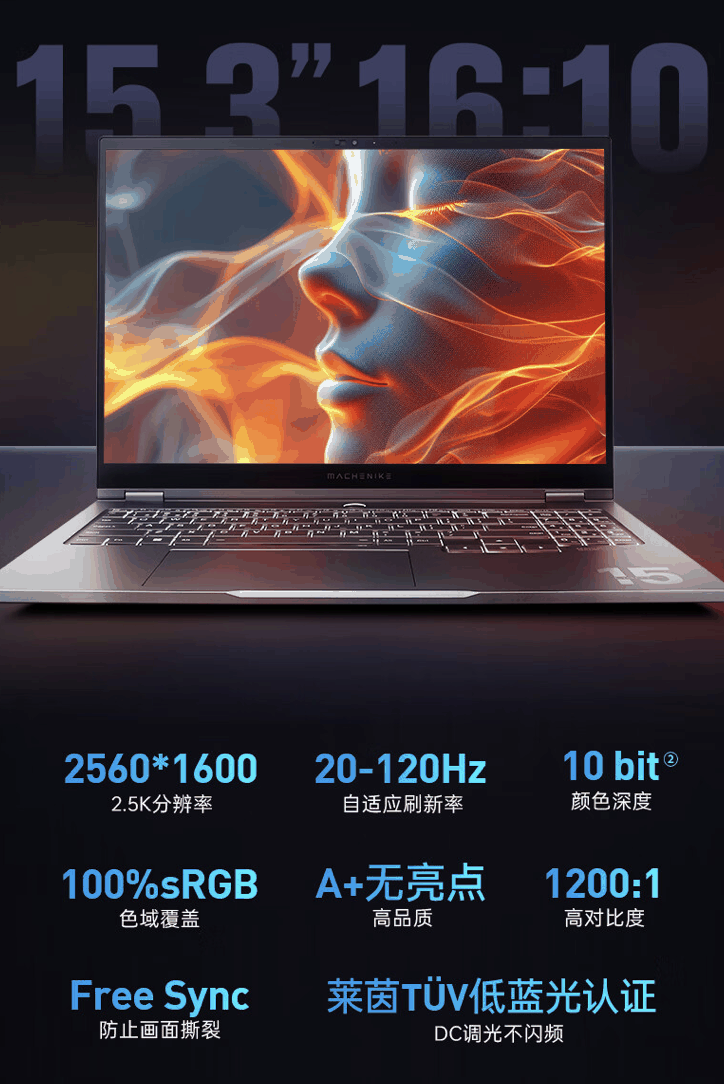 机械师曙光 15 Air 笔记本开售：R7 8845HS + 32G + 512G 售 4499 元起