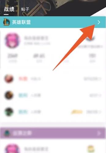 掌上英雄联盟怎么查别人战绩 查别人战绩的操作方法