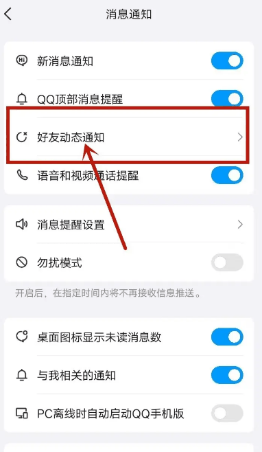 QQ怎么关闭游戏中心动态通知