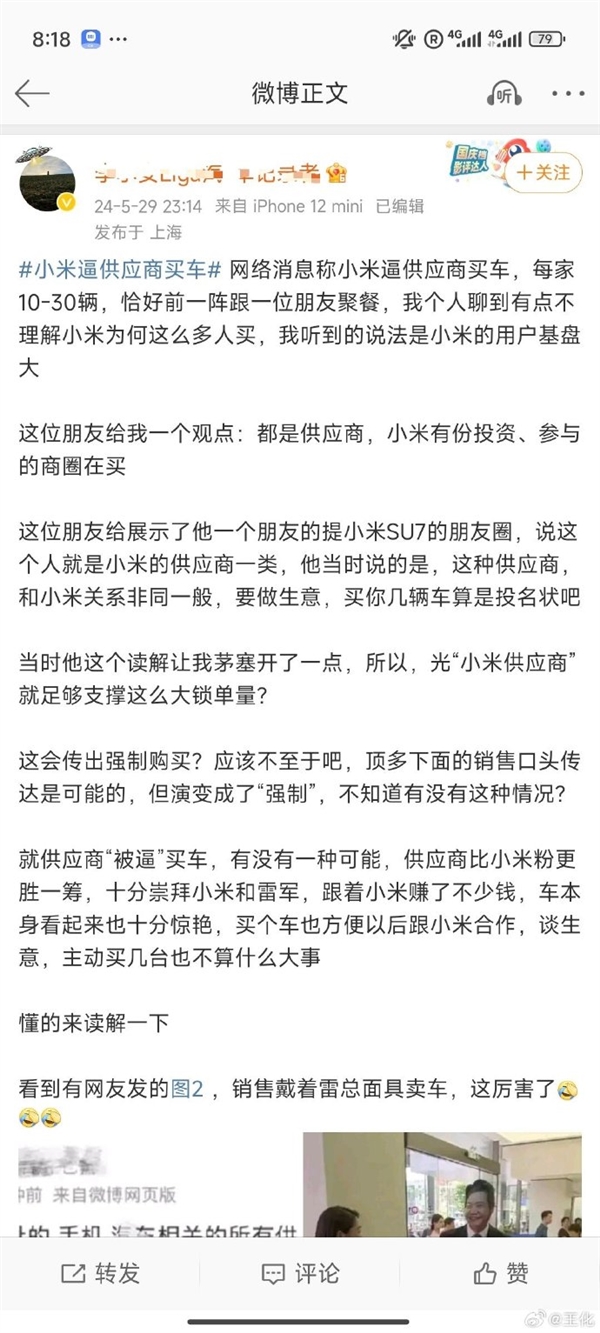 小米逼迫供应商买车？王化澄清谣言，法务部有新发现