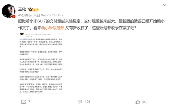 小米逼迫供应商买车？王化澄清谣言，法务部有新发现