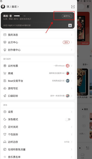 网易云音乐黑胶会员怎么取消续费 黑胶会员取消续费的操作方法