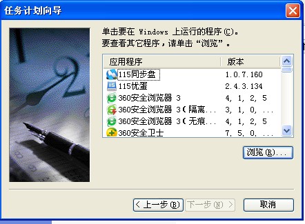 Windows的计划任务图解教程(winxp)插图