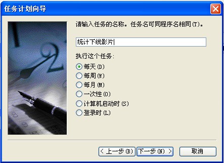 Windows的计划任务图解教程(winxp)插图2