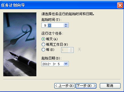 Windows的计划任务图解教程(winxp)插图4