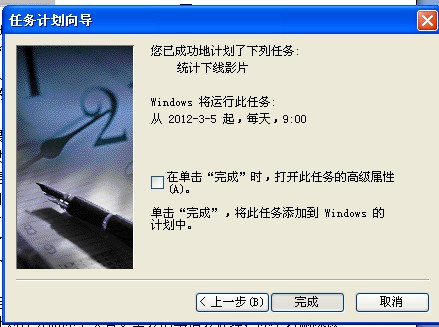 Windows的计划任务图解教程(winxp)插图6