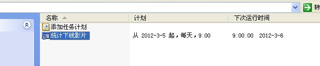 Windows的计划任务图解教程(winxp)插图8