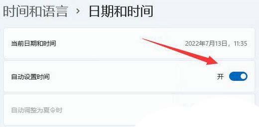 Win11时间不准怎么办? win11电脑时间一直不对的调节方法插图8