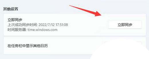 Win11时间不准怎么办? win11电脑时间一直不对的调节方法插图10