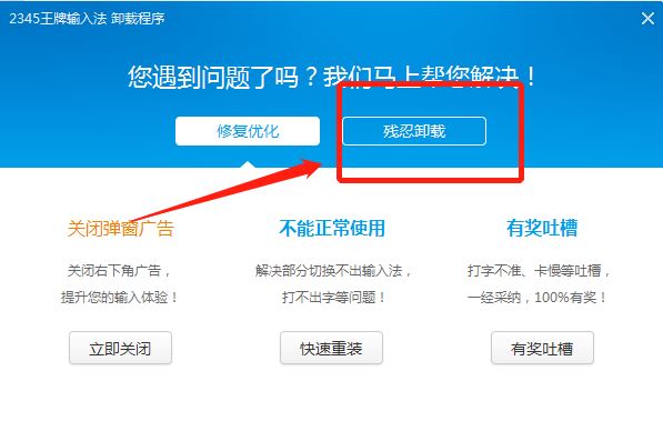 win10怎么删除2345输入法? 2345输入法彻底卸载干净的的技巧插图8