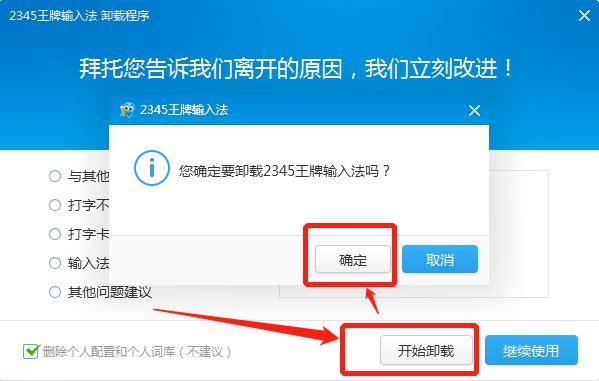 win10怎么删除2345输入法? 2345输入法彻底卸载干净的的技巧插图12