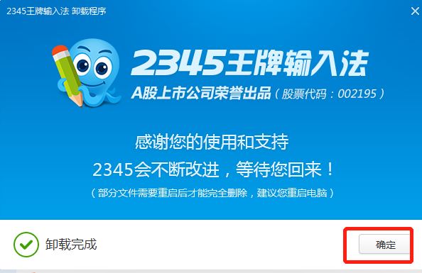 win10怎么删除2345输入法? 2345输入法彻底卸载干净的的技巧插图14