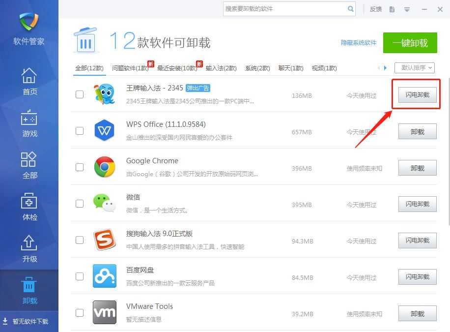 win10怎么删除2345输入法? 2345输入法彻底卸载干净的的技巧插图18