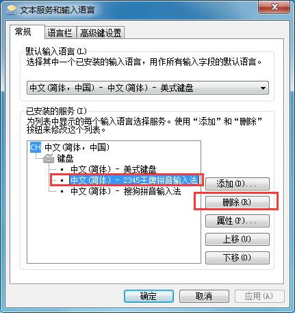 win10怎么删除2345输入法? 2345输入法彻底卸载干净的的技巧插图26